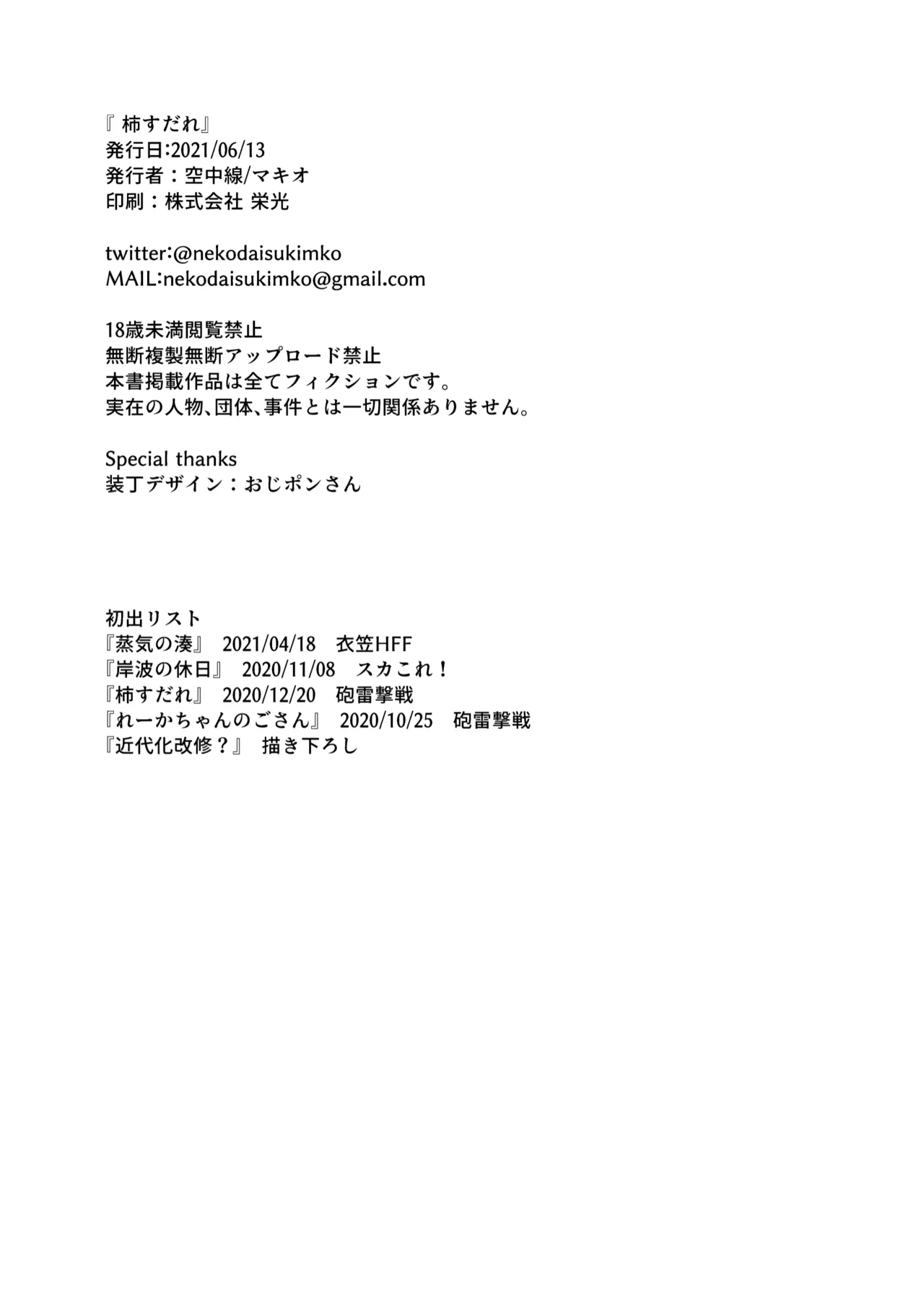 Kuuchuusen mko Kaki Sudare Persimmon Blinds Kantai Collection -KanColle- English Ne-Kai Agenda Digital - Image 29