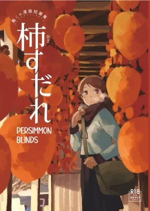 Kuuchuusen mko Kaki Sudare Persimmon Blinds Kantai Collection -KanColle- English Ne-Kai Agenda Digital Thumbnail