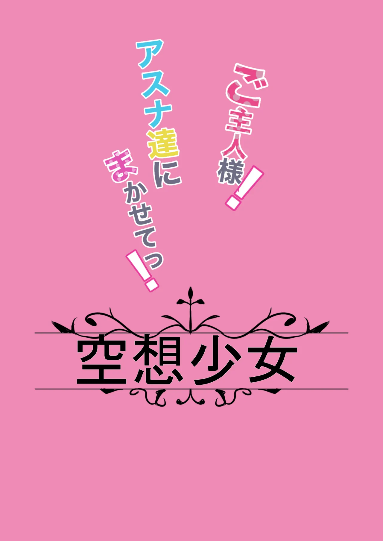 Kuusou Shoujo Sutora Goshujin-sama Asuna-tachi ni Makasete 주인님 아스나 일행에게 맡겨줘 Blue Archive Korean Reminiscencely Digital - Image 23