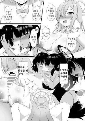 Kuusou Shoujo Sutora Goshujin-sama Asuna-tachi ni Makasete 주인님 아스나 일행에게 맡겨줘 Blue Archive Korean Reminiscencely Digital - Page 10