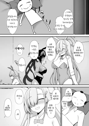 Kuusou Shoujo Sutora Goshujin-sama Asuna-tachi ni Makasete 주인님 아스나 일행에게 맡겨줘 Blue Archive Korean Reminiscencely Digital - Page 20