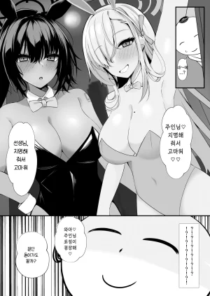 Kuusou Shoujo Sutora Goshujin-sama Asuna-tachi ni Makasete 주인님 아스나 일행에게 맡겨줘 Blue Archive Korean Reminiscencely Digital - Page 5