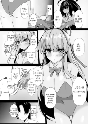 Kuusou Shoujo Sutora Goshujin-sama Asuna-tachi ni Makasete 주인님 아스나 일행에게 맡겨줘 Blue Archive Korean Reminiscencely Digital - Page 7