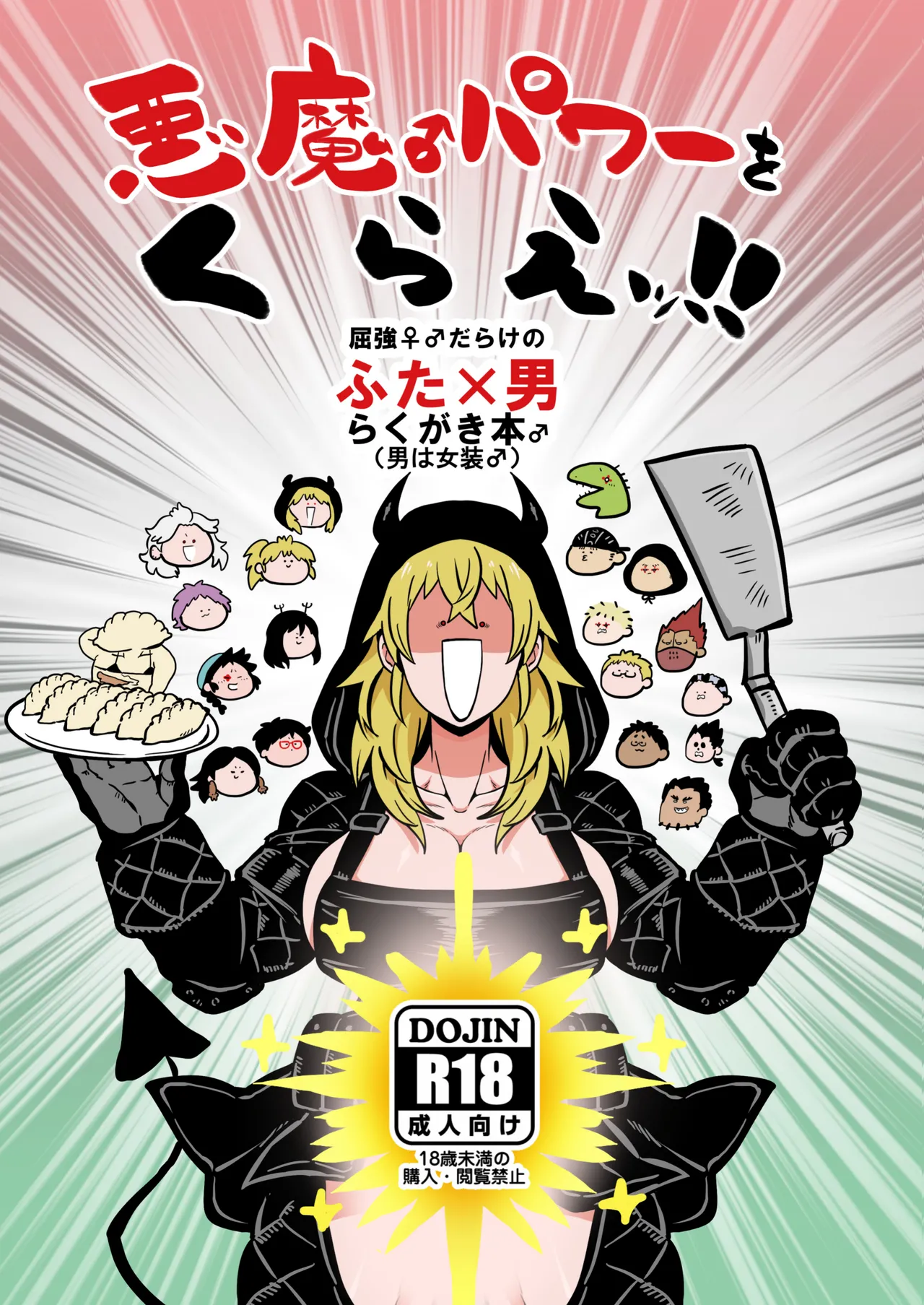KuzumochiRui Akuma Power o Kurae Dorohedoro, Dai Dark - Image 1