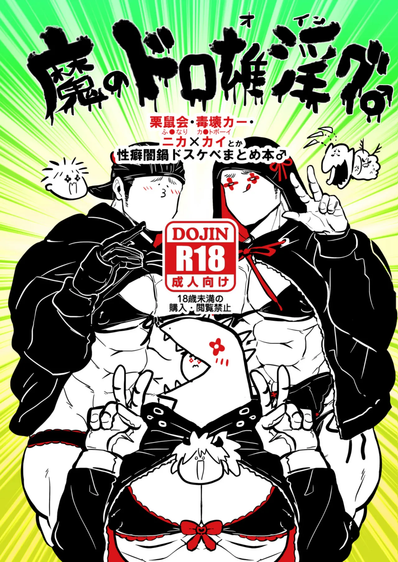 KuzumochiRui Ma No Dorooingu Dorohedoro Digital - Image 1