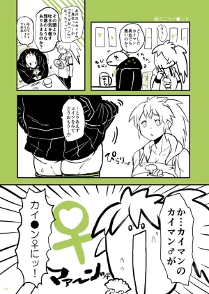 KuzumochiRui Ma No Dorooingu Dorohedoro Digital - Page 9