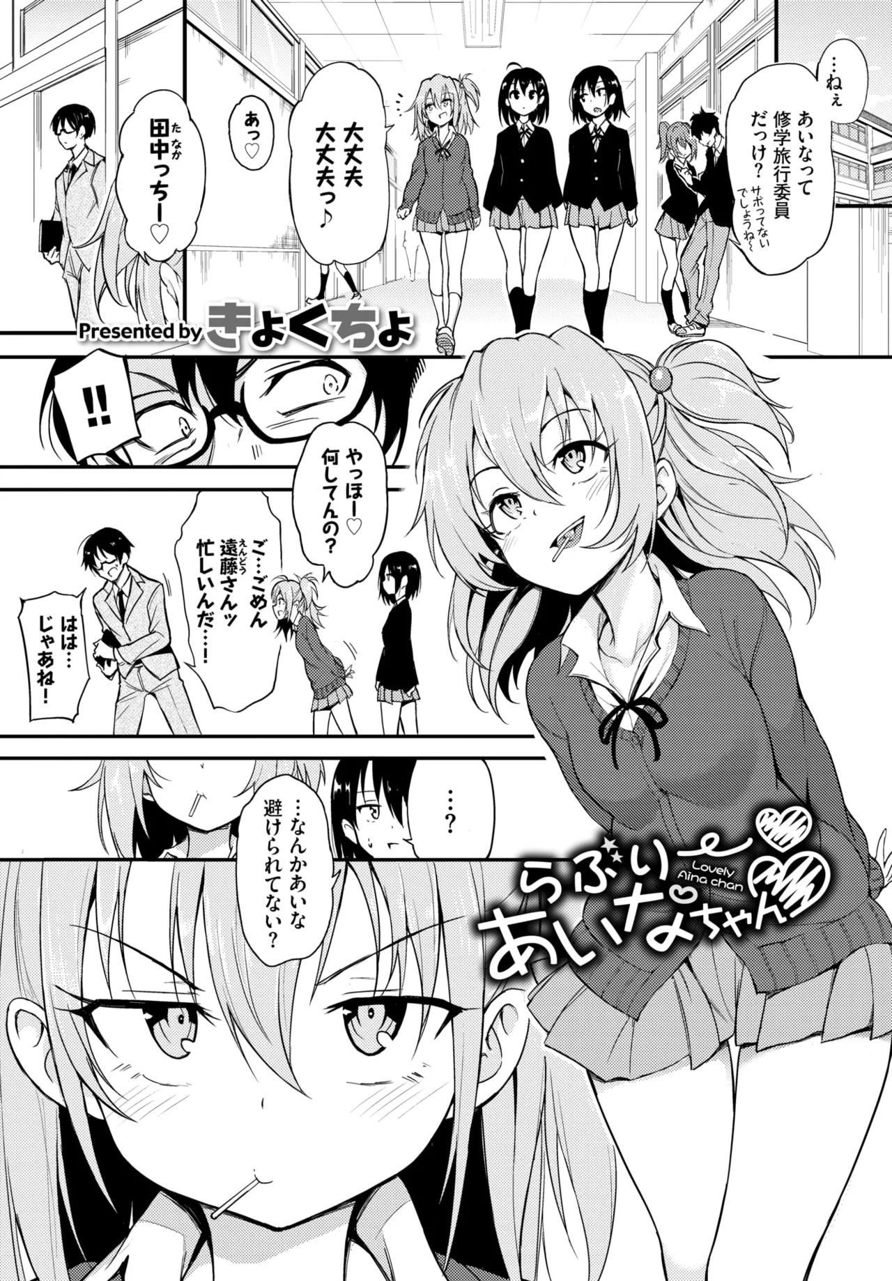 Kyockcho Lovely Aina-chan 1 2 3 Decensored Digital - Image 26