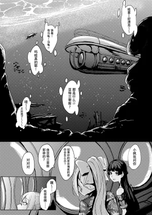 Kyomu Kyomu Oukoku ryon Nagisa o Nukete Gen o Musubu Nijisanji Chinese 大友同好会 Digital - Page 10