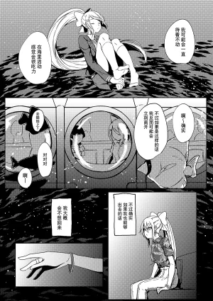 Kyomu Kyomu Oukoku ryon Nagisa o Nukete Gen o Musubu Nijisanji Chinese 大友同好会 Digital - Page 11