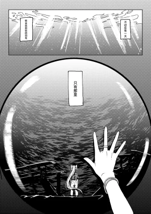 Kyomu Kyomu Oukoku ryon Nagisa o Nukete Gen o Musubu Nijisanji Chinese 大友同好会 Digital - Page 12