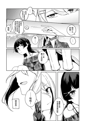 Kyomu Kyomu Oukoku ryon Nagisa o Nukete Gen o Musubu Nijisanji Chinese 大友同好会 Digital - Page 18