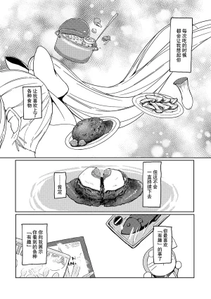 Kyomu Kyomu Oukoku ryon Nagisa o Nukete Gen o Musubu Nijisanji Chinese 大友同好会 Digital - Page 22