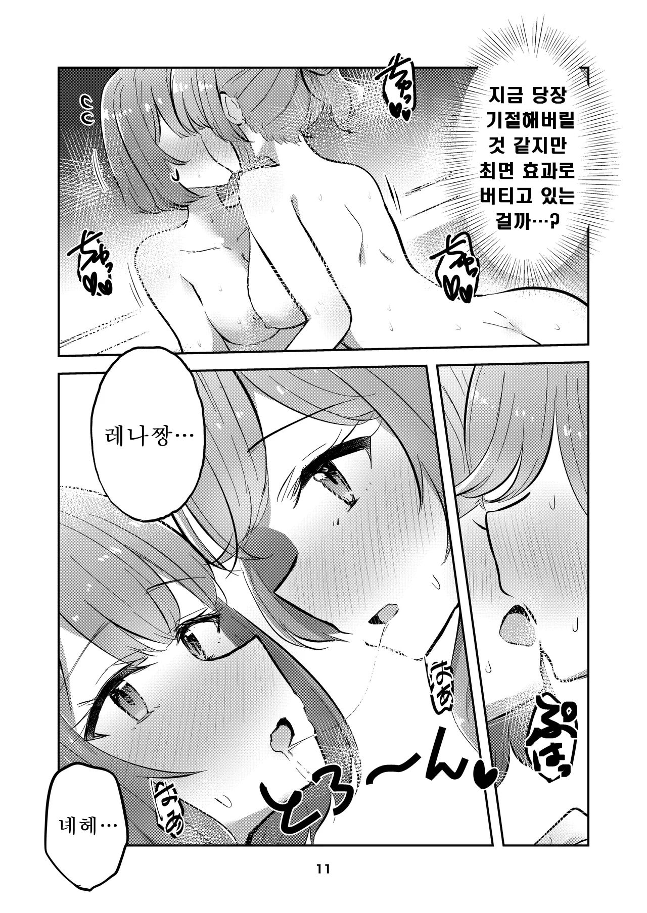 Kyou Majo Uemura Navia Majiwaru Tenshi no Souyoku - The Intimately Intertwined Wings of Angels 교차하는 천사의 쌍익 Watashi ga Koibito ni Nareru Wakenaijan, Muri Muri Muri ja Nakatta Korean Digital - Image 10