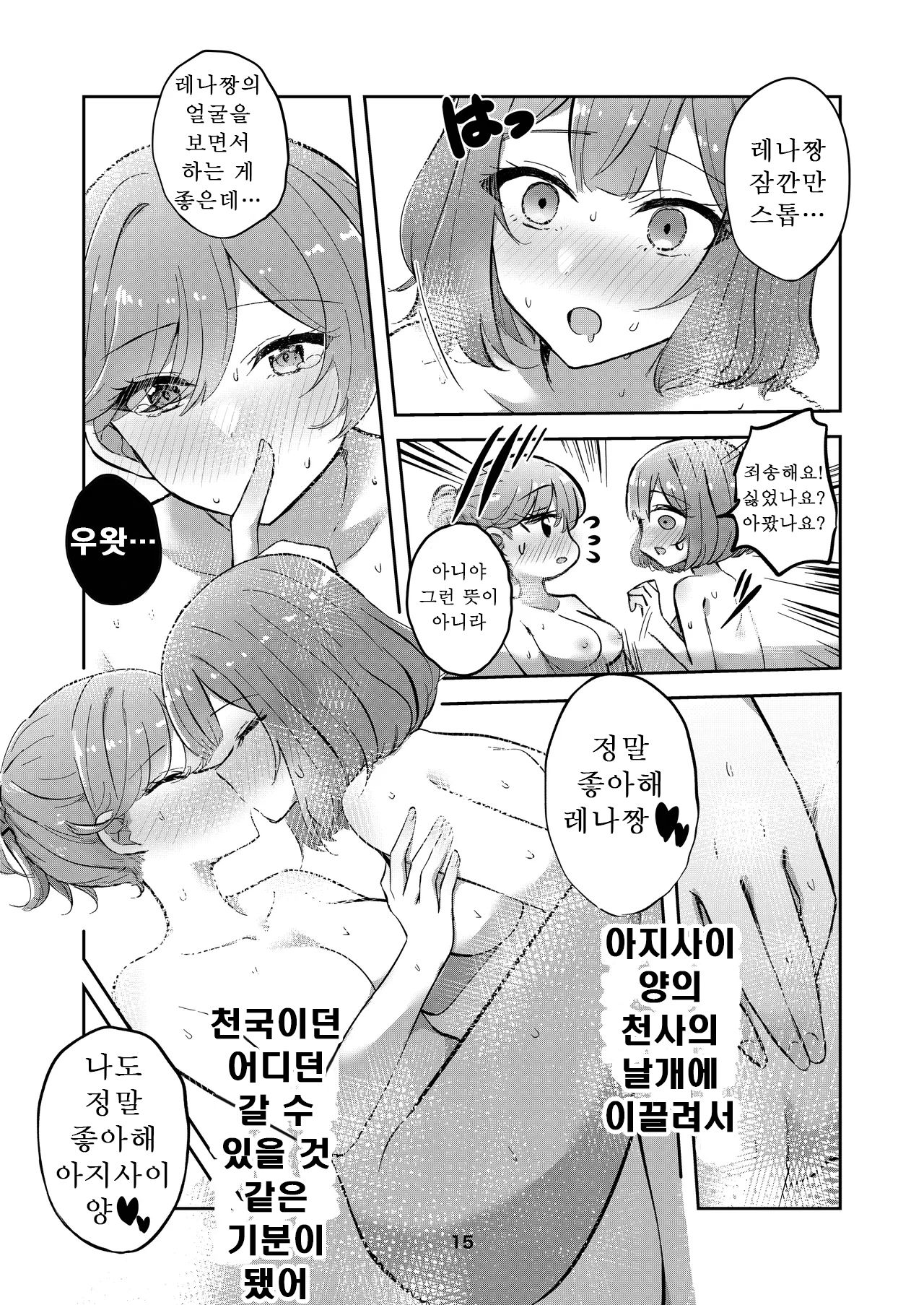 Kyou Majo Uemura Navia Majiwaru Tenshi no Souyoku - The Intimately Intertwined Wings of Angels 교차하는 천사의 쌍익 Watashi ga Koibito ni Nareru Wakenaijan, Muri Muri Muri ja Nakatta Korean Digital - Image 14