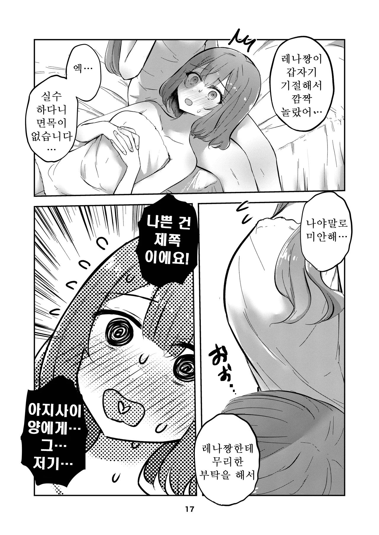 Kyou Majo Uemura Navia Majiwaru Tenshi no Souyoku - The Intimately Intertwined Wings of Angels 교차하는 천사의 쌍익 Watashi ga Koibito ni Nareru Wakenaijan, Muri Muri Muri ja Nakatta Korean Digital - Image 16