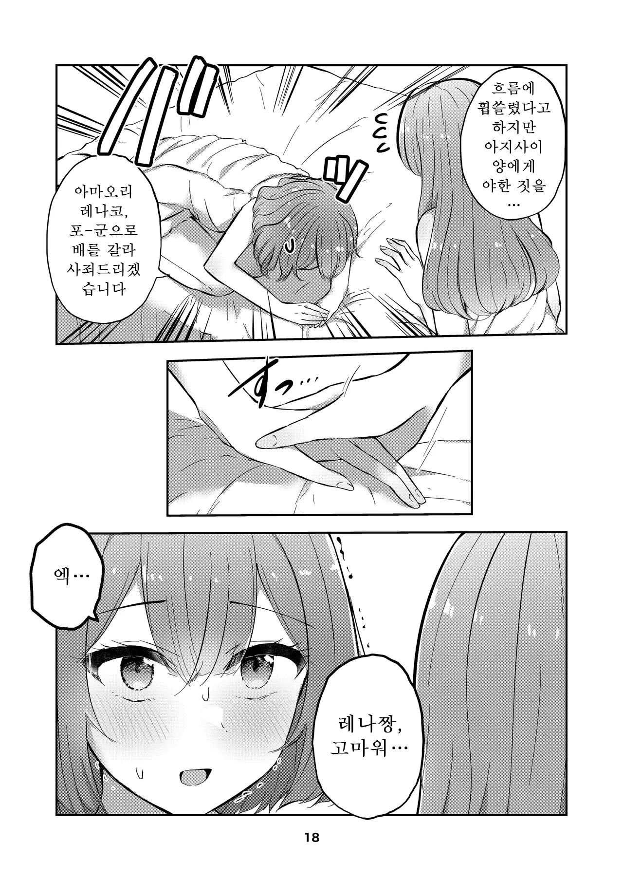 Kyou Majo Uemura Navia Majiwaru Tenshi no Souyoku - The Intimately Intertwined Wings of Angels 교차하는 천사의 쌍익 Watashi ga Koibito ni Nareru Wakenaijan, Muri Muri Muri ja Nakatta Korean Digital - Image 17