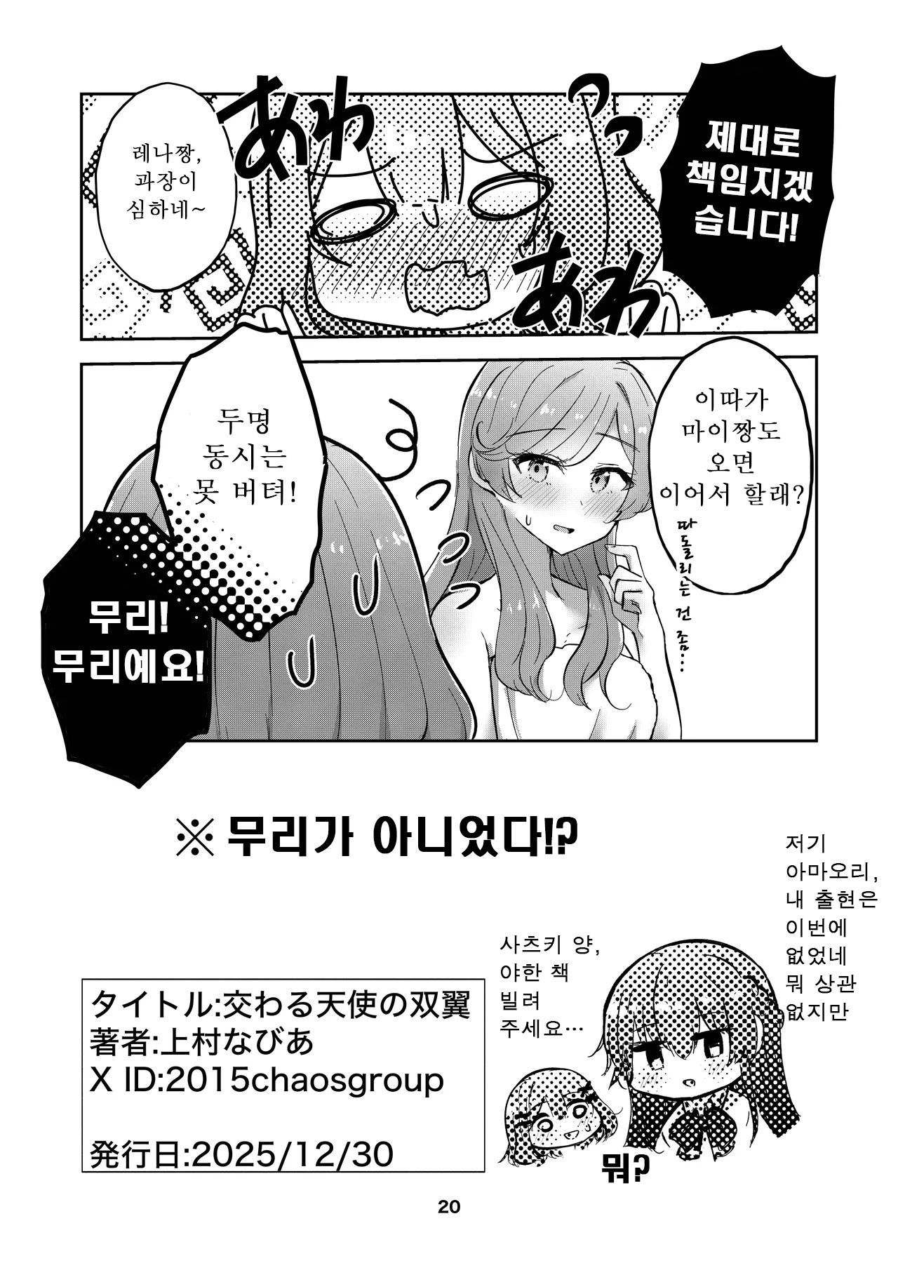 Kyou Majo Uemura Navia Majiwaru Tenshi no Souyoku - The Intimately Intertwined Wings of Angels 교차하는 천사의 쌍익 Watashi ga Koibito ni Nareru Wakenaijan, Muri Muri Muri ja Nakatta Korean Digital - Image 19