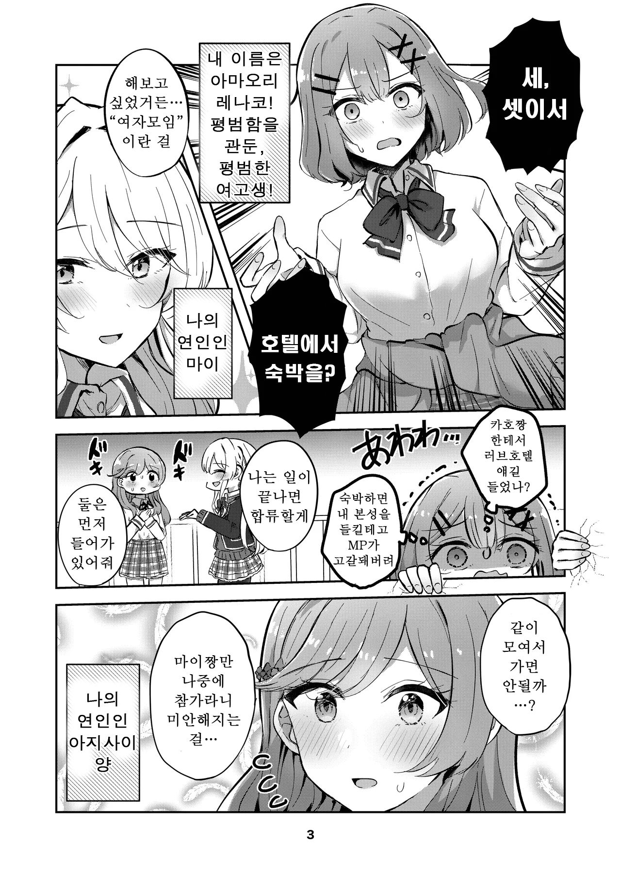 Kyou Majo Uemura Navia Majiwaru Tenshi no Souyoku - The Intimately Intertwined Wings of Angels 교차하는 천사의 쌍익 Watashi ga Koibito ni Nareru Wakenaijan, Muri Muri Muri ja Nakatta Korean Digital - Image 2