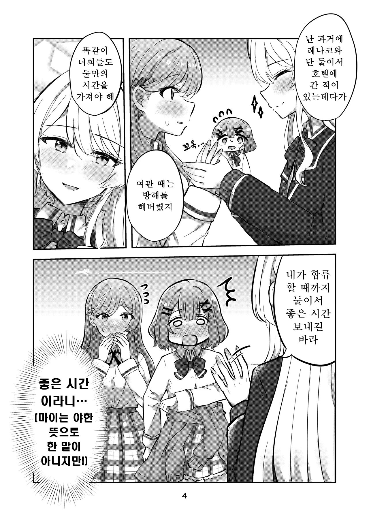 Kyou Majo Uemura Navia Majiwaru Tenshi no Souyoku - The Intimately Intertwined Wings of Angels 교차하는 천사의 쌍익 Watashi ga Koibito ni Nareru Wakenaijan, Muri Muri Muri ja Nakatta Korean Digital - Image 3