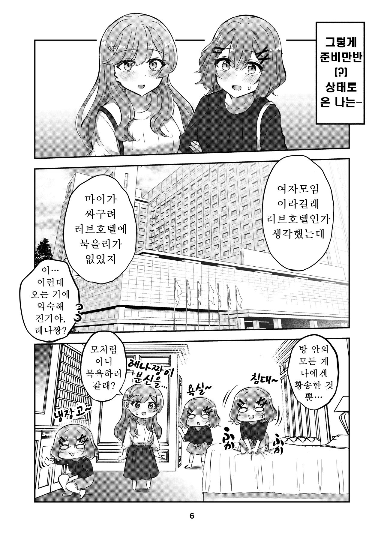 Kyou Majo Uemura Navia Majiwaru Tenshi no Souyoku - The Intimately Intertwined Wings of Angels 교차하는 천사의 쌍익 Watashi ga Koibito ni Nareru Wakenaijan, Muri Muri Muri ja Nakatta Korean Digital - Image 5