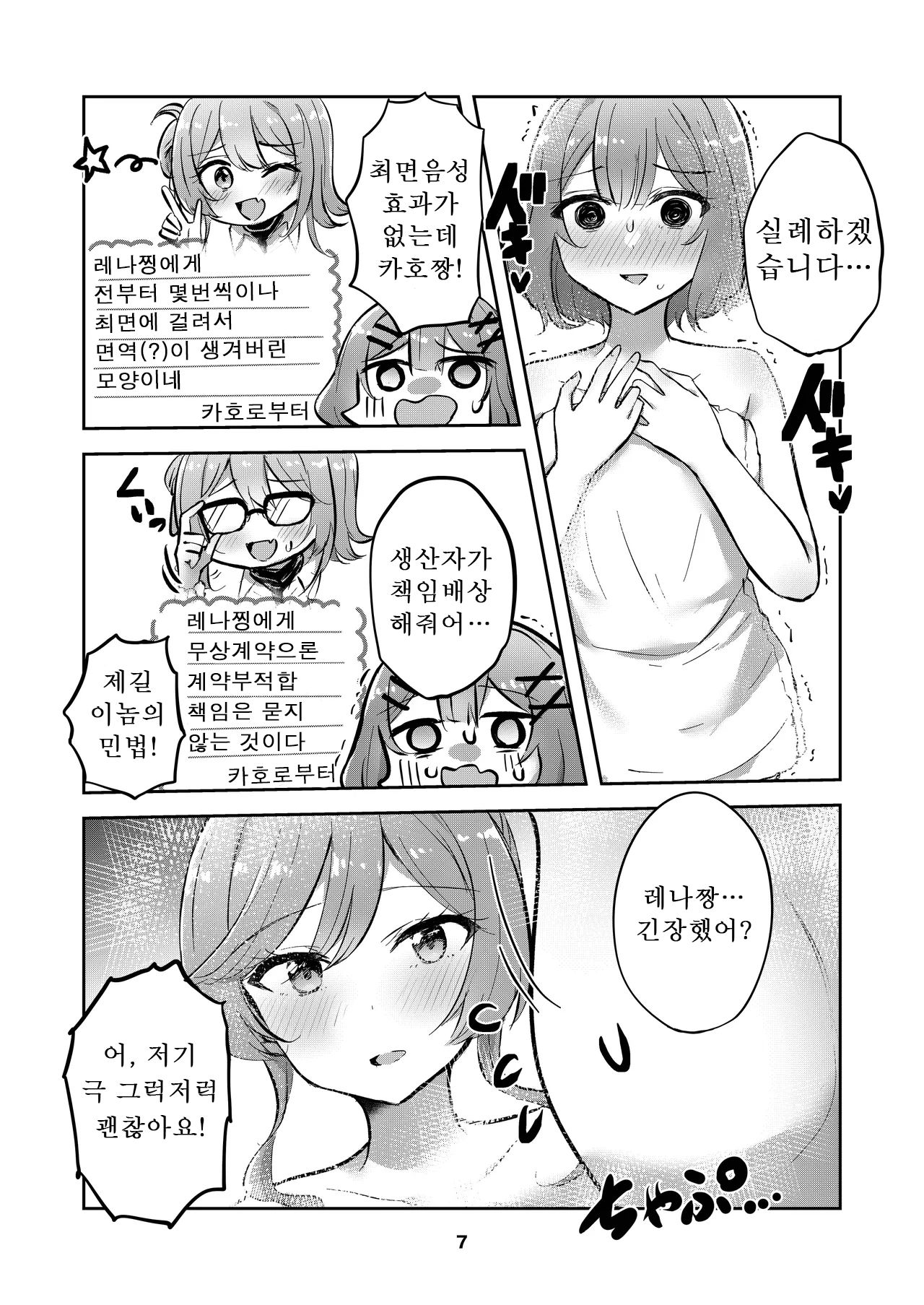 Kyou Majo Uemura Navia Majiwaru Tenshi no Souyoku - The Intimately Intertwined Wings of Angels 교차하는 천사의 쌍익 Watashi ga Koibito ni Nareru Wakenaijan, Muri Muri Muri ja Nakatta Korean Digital - Image 6