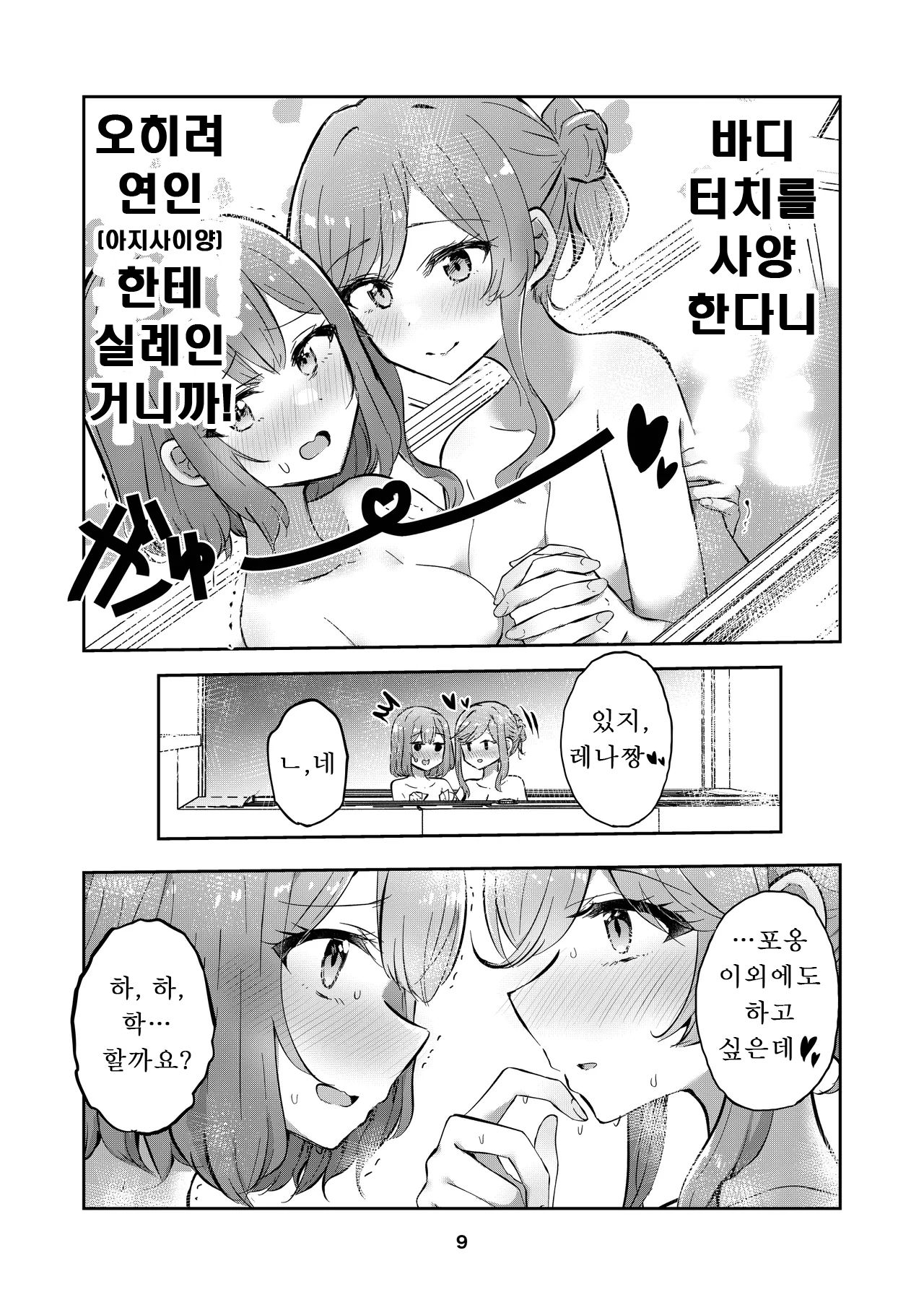 Kyou Majo Uemura Navia Majiwaru Tenshi no Souyoku - The Intimately Intertwined Wings of Angels 교차하는 천사의 쌍익 Watashi ga Koibito ni Nareru Wakenaijan, Muri Muri Muri ja Nakatta Korean Digital - Image 8