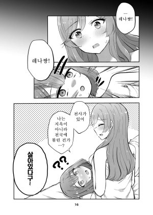 Kyou Majo Uemura Navia Majiwaru Tenshi no Souyoku - The Intimately Intertwined Wings of Angels 교차하는 천사의 쌍익 Watashi ga Koibito ni Nareru Wakenaijan, Muri Muri Muri ja Nakatta Korean Digital - Page 15