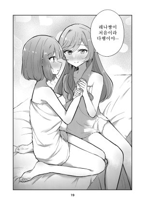 Kyou Majo Uemura Navia Majiwaru Tenshi no Souyoku - The Intimately Intertwined Wings of Angels 교차하는 천사의 쌍익 Watashi ga Koibito ni Nareru Wakenaijan, Muri Muri Muri ja Nakatta Korean Digital - Page 18