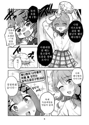 Kyou Majo Uemura Navia Majiwaru Tenshi no Souyoku - The Intimately Intertwined Wings of Angels 교차하는 천사의 쌍익 Watashi ga Koibito ni Nareru Wakenaijan, Muri Muri Muri ja Nakatta Korean Digital - Page 4