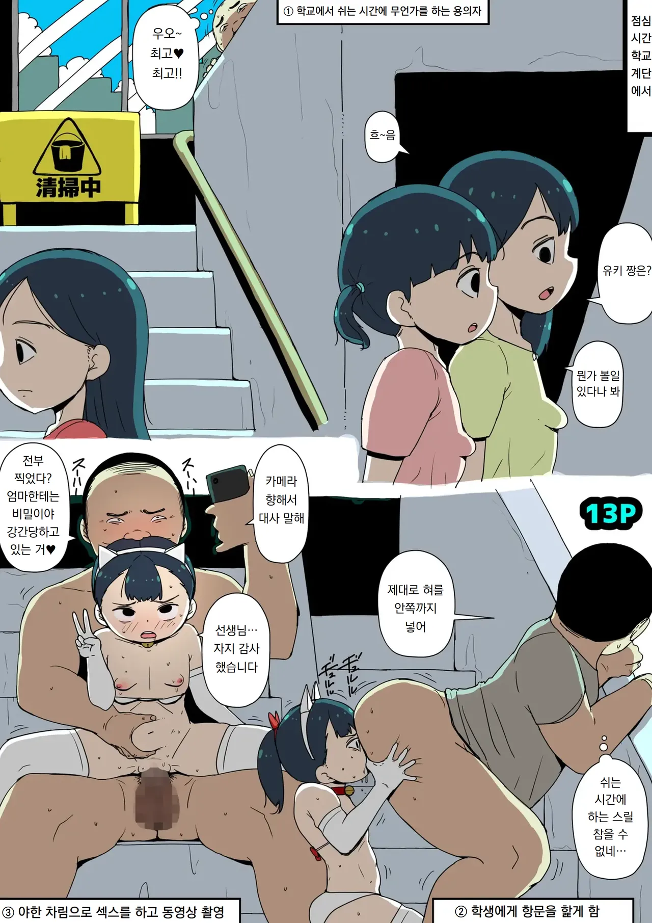 Kyoufu No Shougakkou 실제로 있었던 제자 46건 사건 Hontou ni atta oshie go 46kenjiken - Image 15