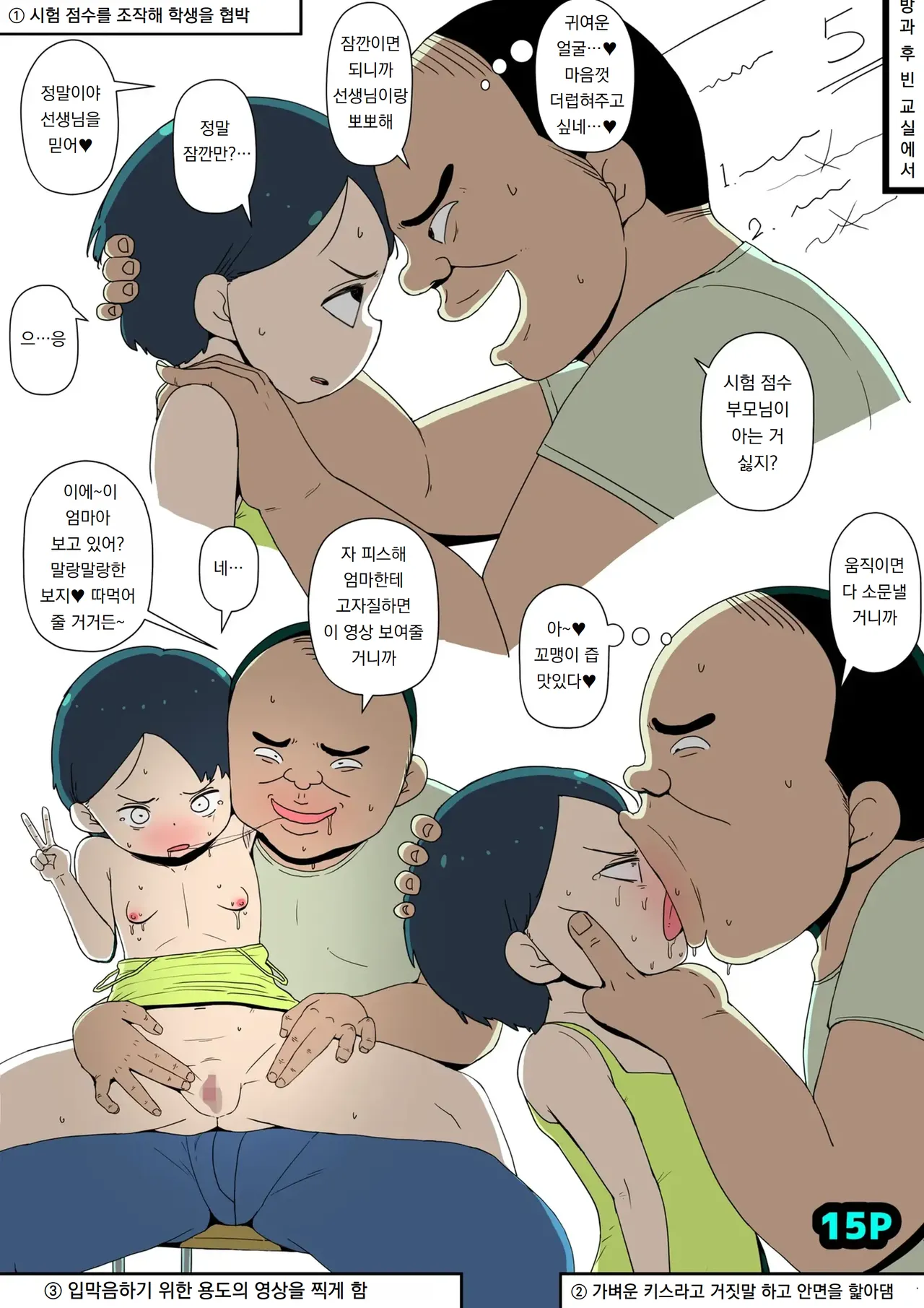 Kyoufu No Shougakkou 실제로 있었던 제자 46건 사건 Hontou ni atta oshie go 46kenjiken - Image 17