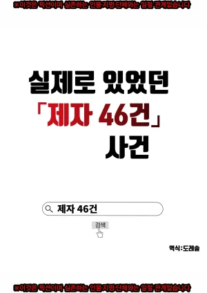 Kyoufu No Shougakkou 실제로 있었던 제자 46건 사건...