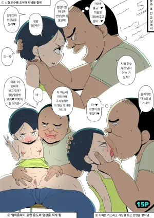 Kyoufu No Shougakkou 실제로 있었던 제자 46건 사건 Hontou ni atta oshie go 46kenjiken - Page 17