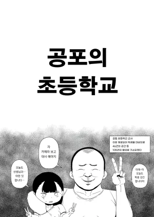Kyoufu No Shougakkou 실제로 있었던 제자 46건 사건 Hontou ni atta oshie go 46kenjiken - Page 2