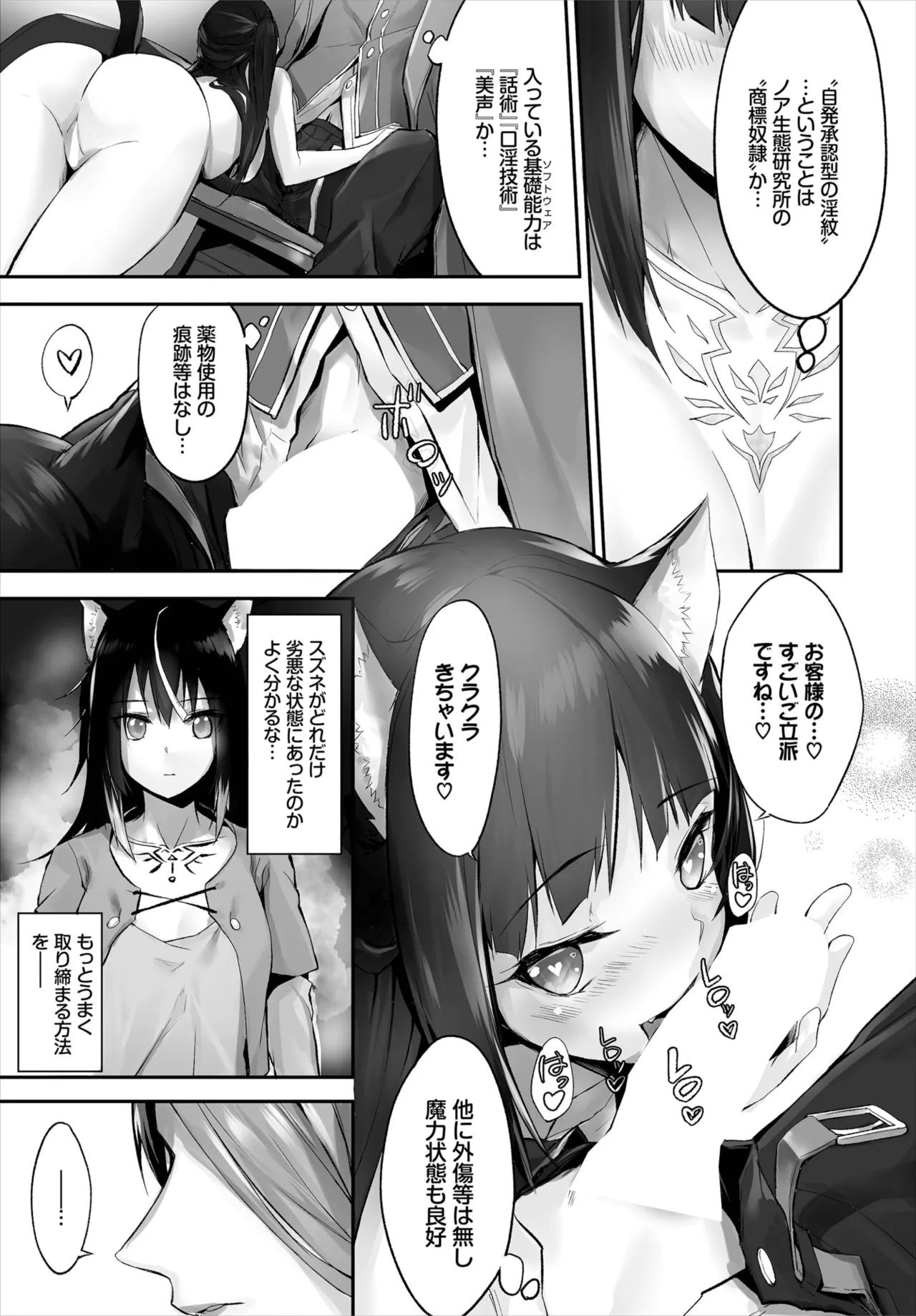 Kyougoku Touya Orokamono wa Nekomimi Dorei ni Izon suru Hajimete no Choukyou Seikatsu 01-35 - Image 100