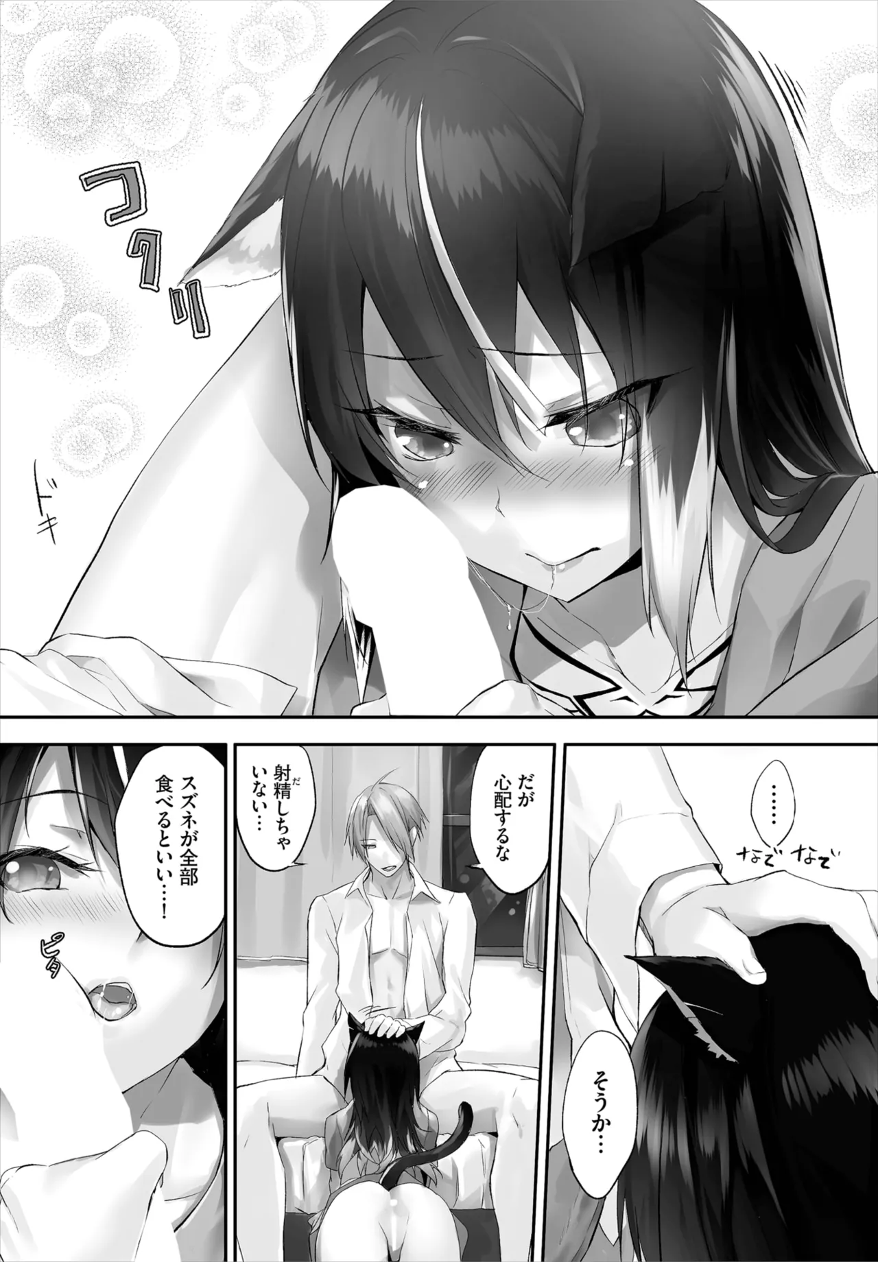 Kyougoku Touya Orokamono wa Nekomimi Dorei ni Izon suru Hajimete no Choukyou Seikatsu 01-35 - Image 104