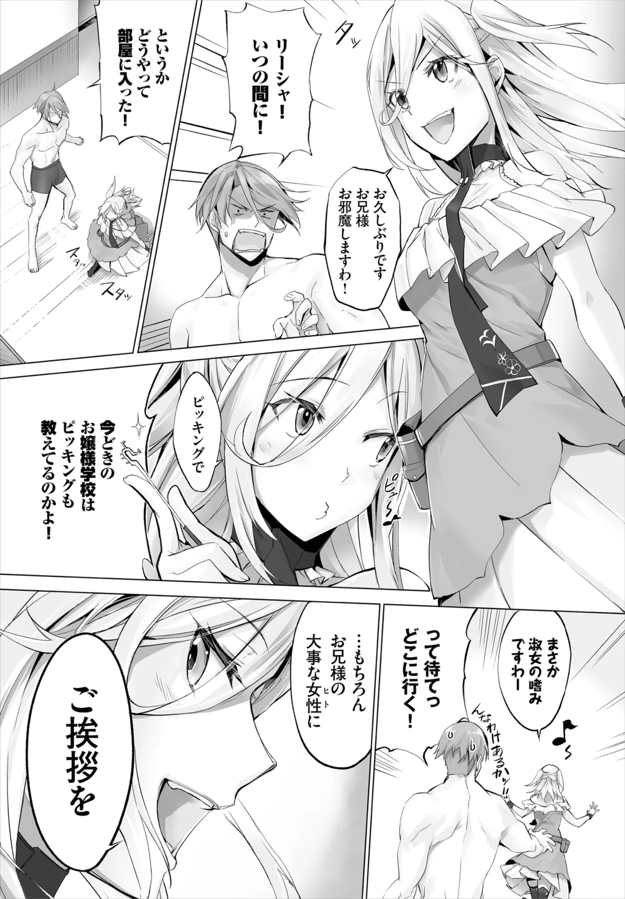 Kyougoku Touya Orokamono wa Nekomimi Dorei ni Izon suru Hajimete no Choukyou Seikatsu 01-35 - Image 115