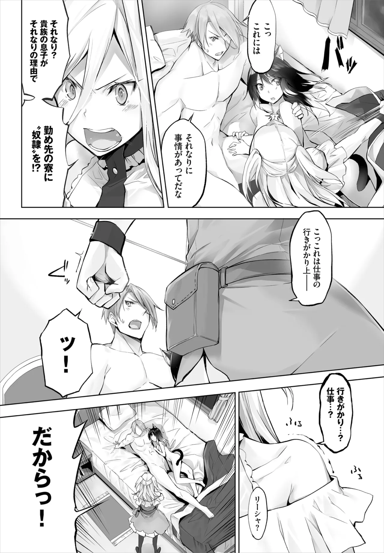 Kyougoku Touya Orokamono wa Nekomimi Dorei ni Izon suru Hajimete no Choukyou Seikatsu 01-35 - Image 137