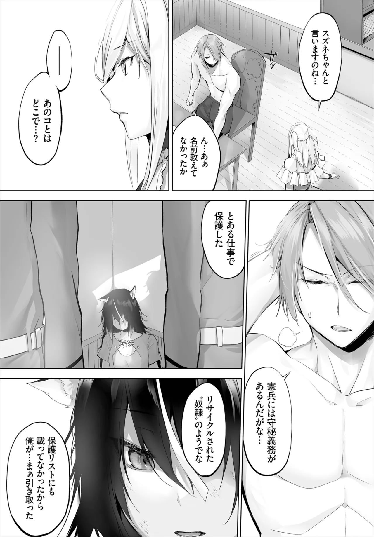 Kyougoku Touya Orokamono wa Nekomimi Dorei ni Izon suru Hajimete no Choukyou Seikatsu 01-35 - Image 154