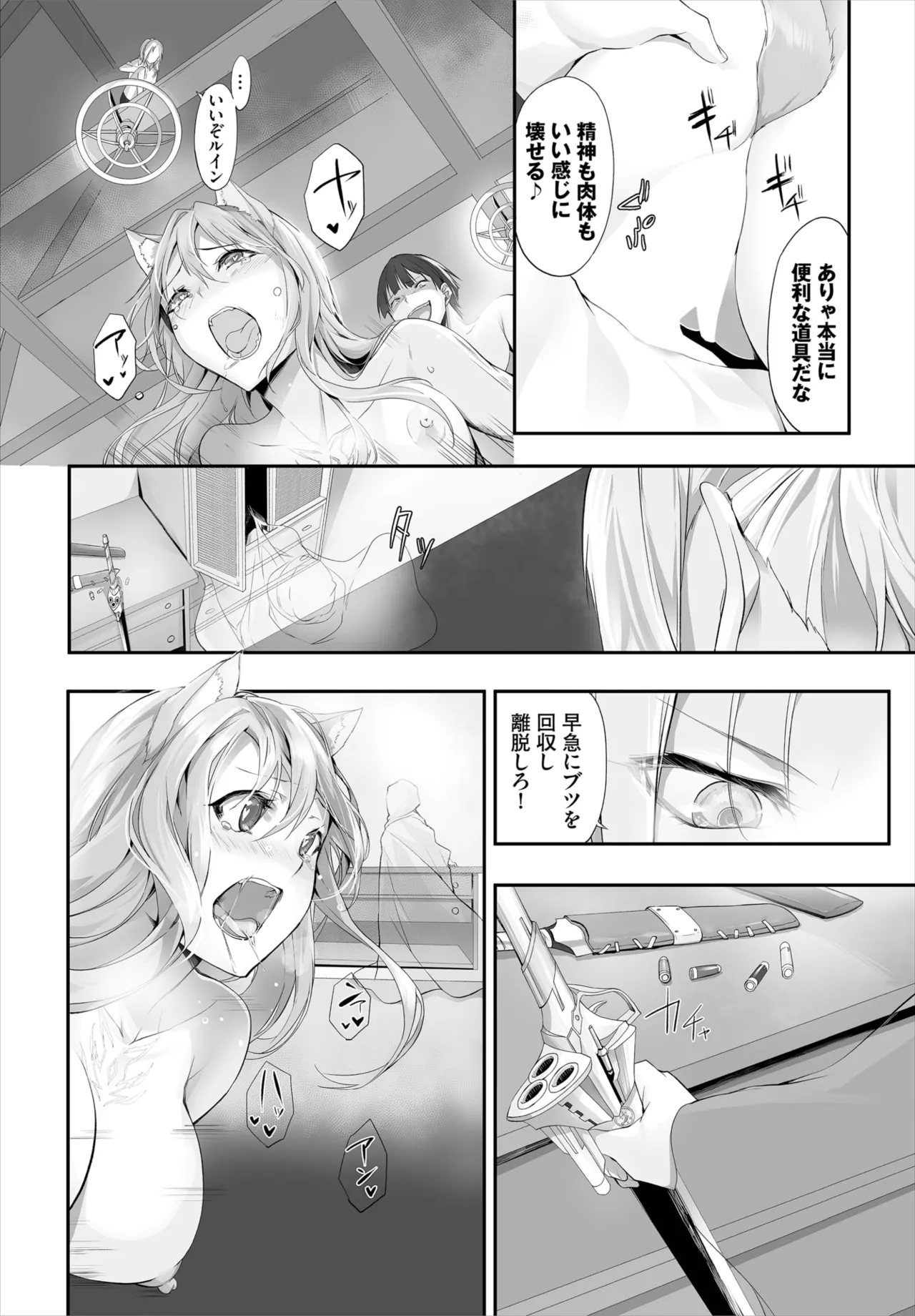 Kyougoku Touya Orokamono wa Nekomimi Dorei ni Izon suru Hajimete no Choukyou Seikatsu 01-35 - Image 189