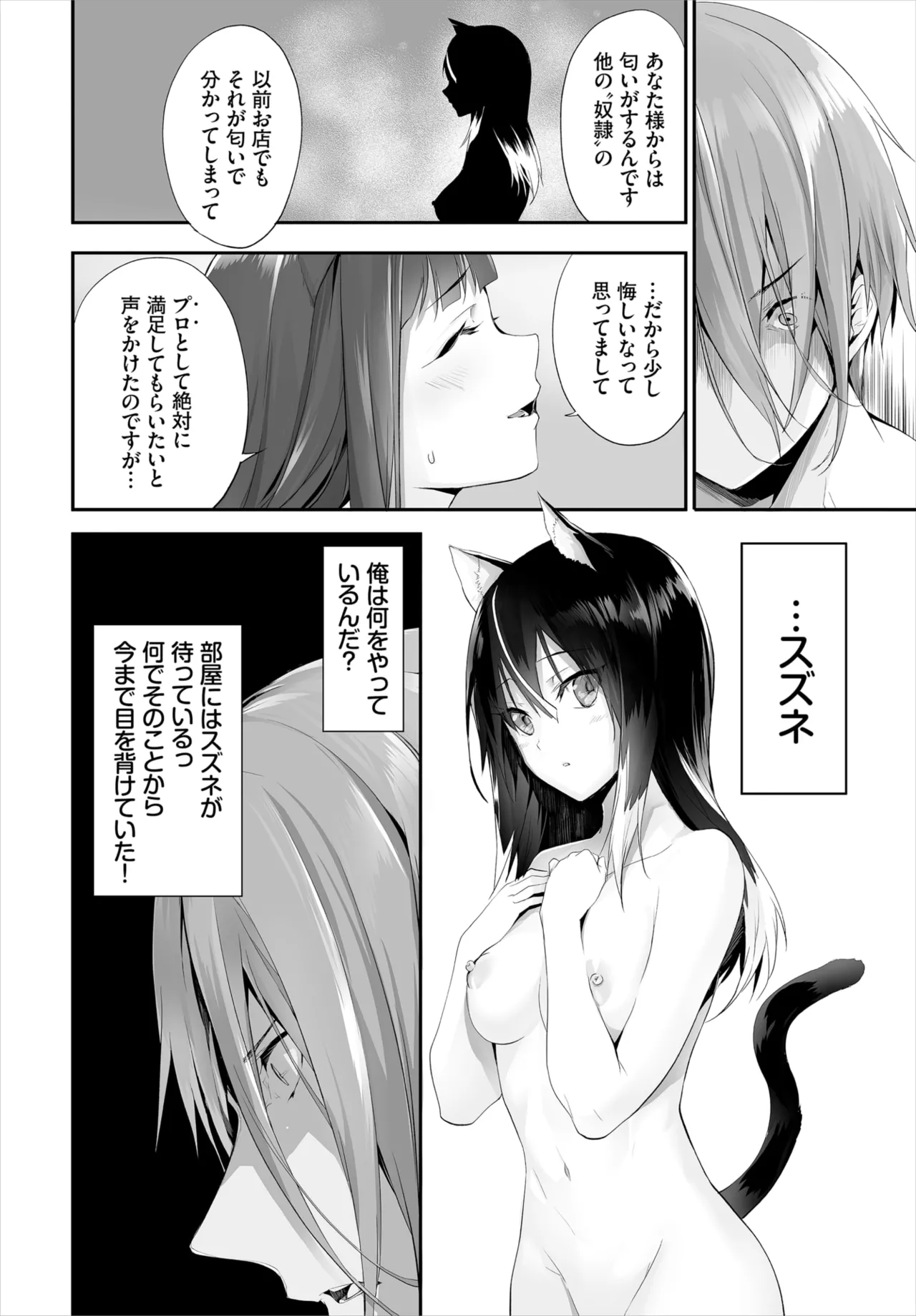 Kyougoku Touya Orokamono wa Nekomimi Dorei ni Izon suru Hajimete no Choukyou Seikatsu 01-35 - Image 206