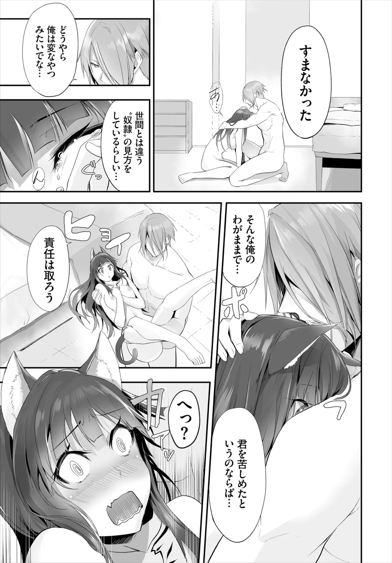 Kyougoku Touya Orokamono wa Nekomimi Dorei ni Izon suru Hajimete no Choukyou Seikatsu 01-35 - Image 209