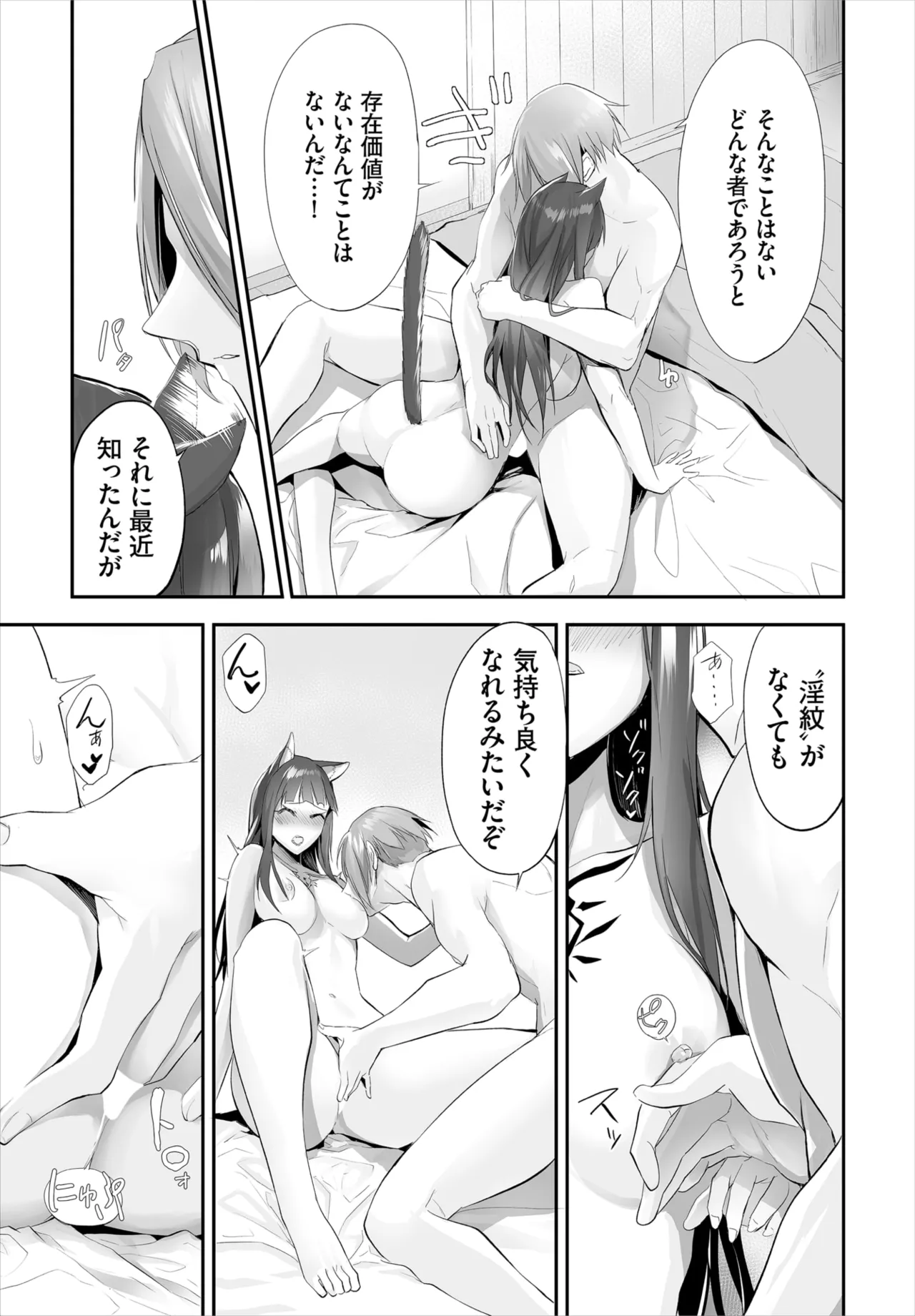 Kyougoku Touya Orokamono wa Nekomimi Dorei ni Izon suru Hajimete no Choukyou Seikatsu 01-35 - Image 213