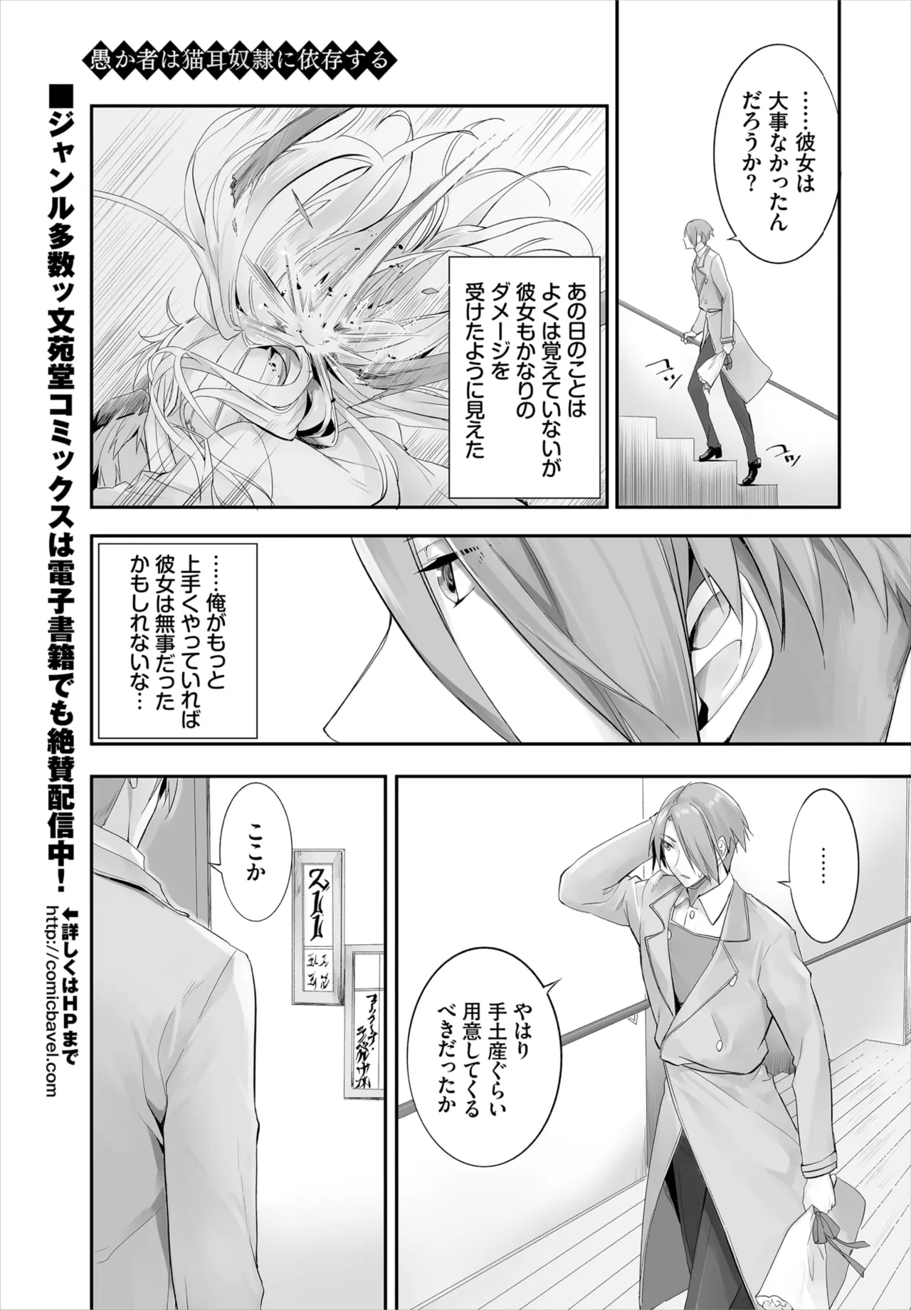 Kyougoku Touya Orokamono wa Nekomimi Dorei ni Izon suru Hajimete no Choukyou Seikatsu 01-35 - Image 243