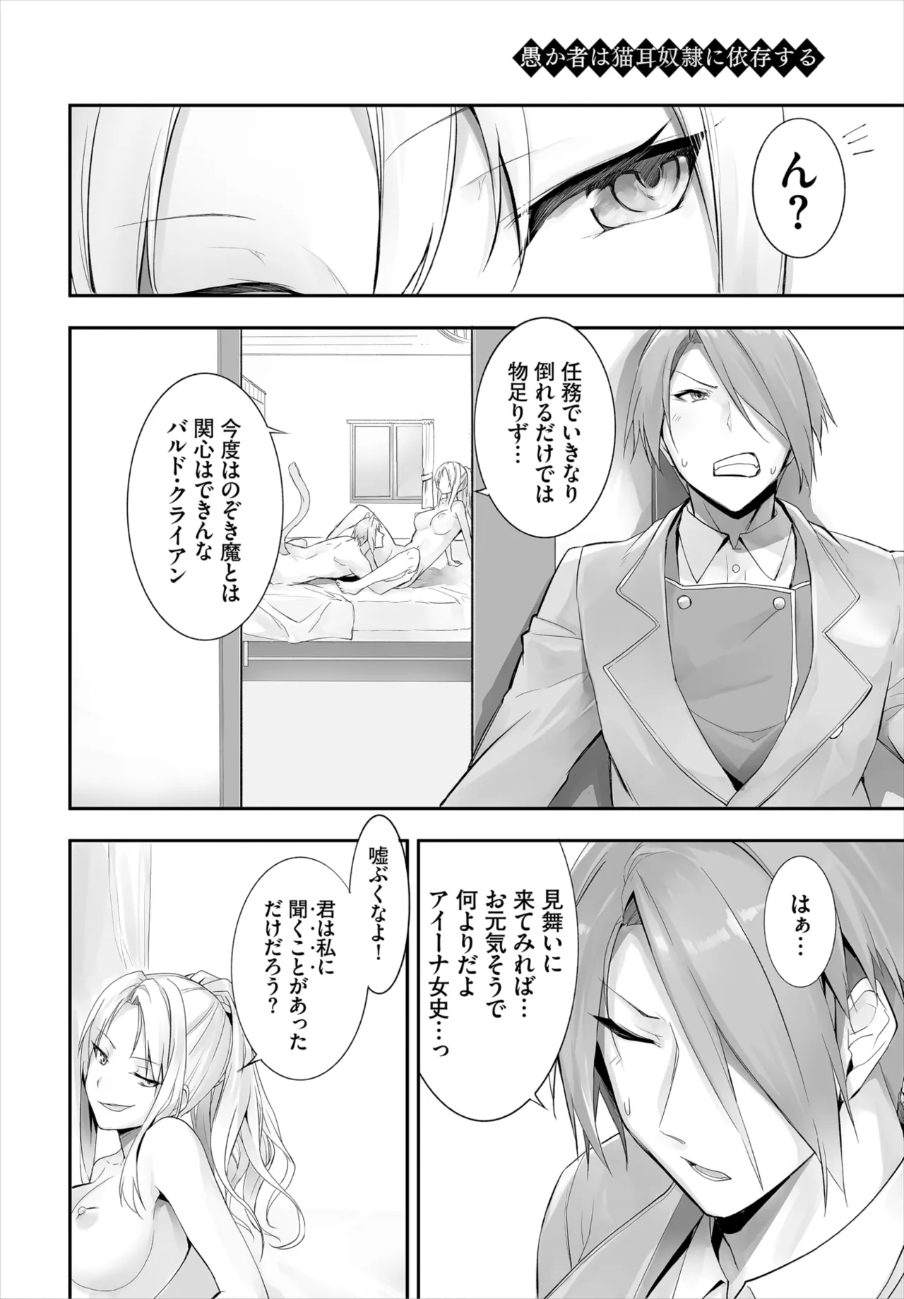 Kyougoku Touya Orokamono wa Nekomimi Dorei ni Izon suru Hajimete no Choukyou Seikatsu 01-35 - Image 246