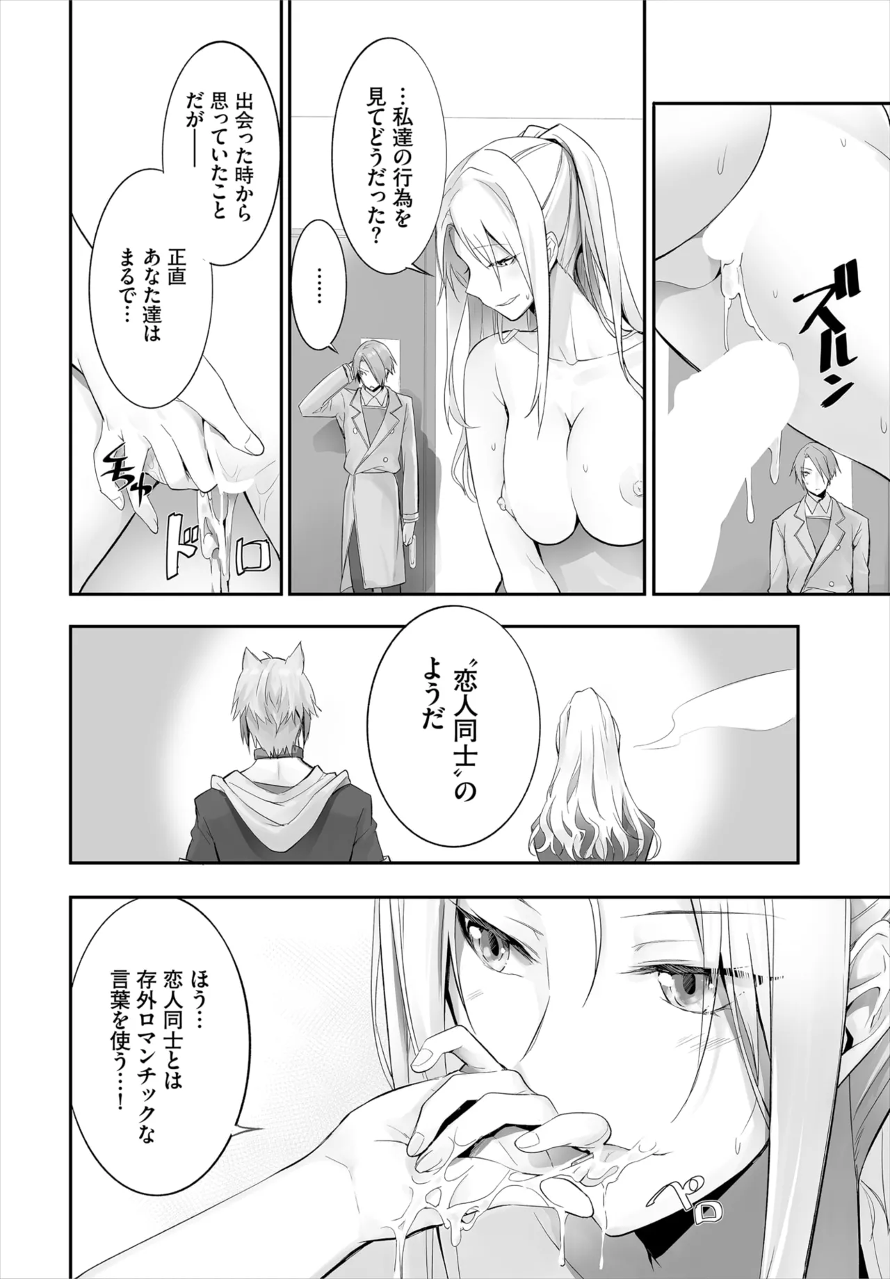 Kyougoku Touya Orokamono wa Nekomimi Dorei ni Izon suru Hajimete no Choukyou Seikatsu 01-35 - Image 256