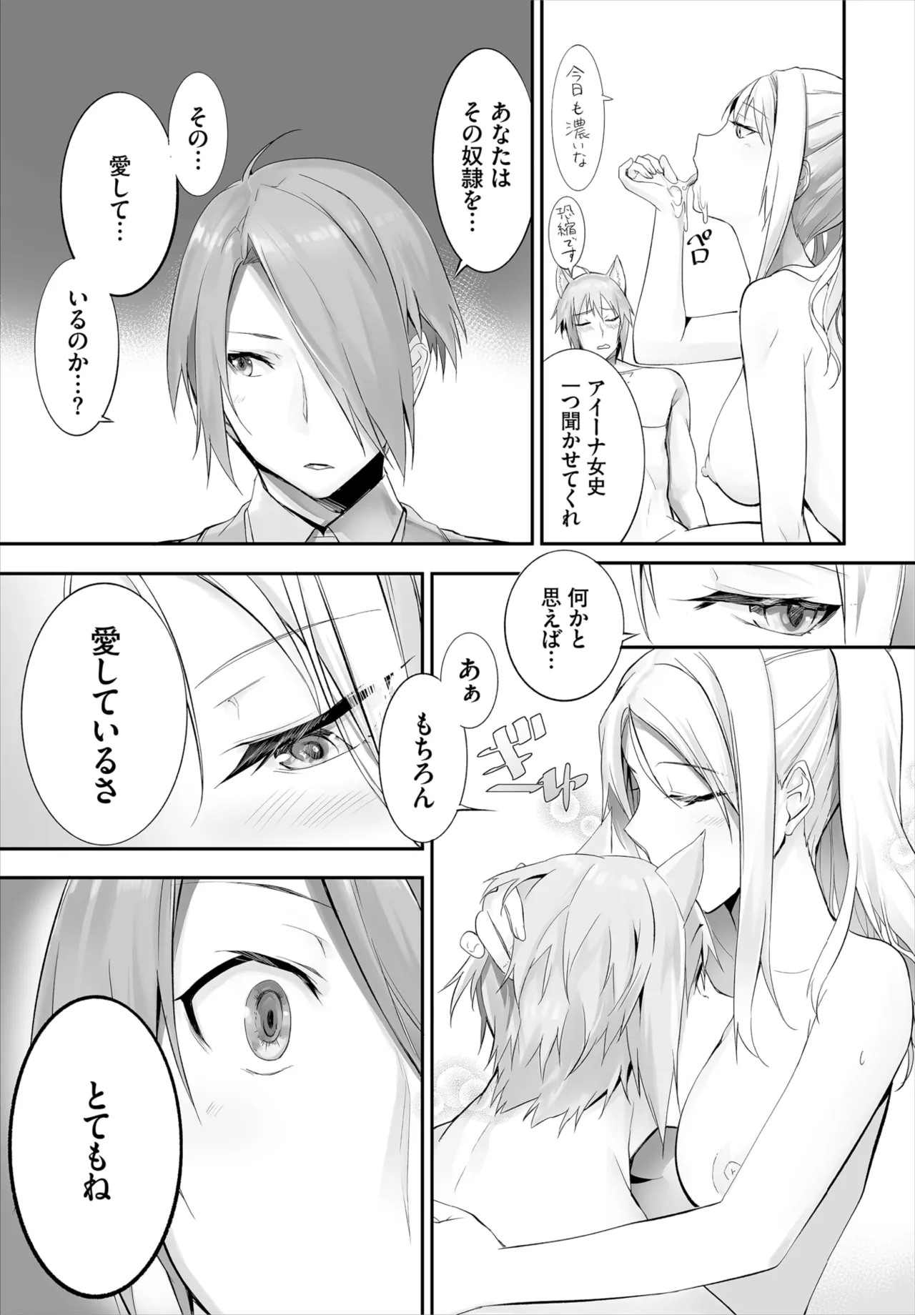 Kyougoku Touya Orokamono wa Nekomimi Dorei ni Izon suru Hajimete no Choukyou Seikatsu 01-35 - Image 257