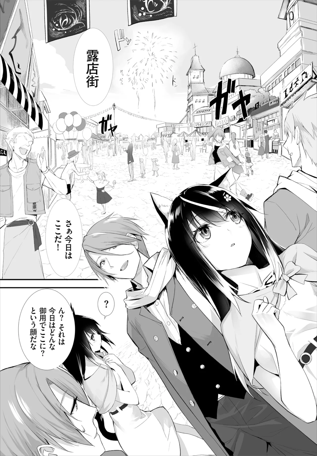 Kyougoku Touya Orokamono wa Nekomimi Dorei ni Izon suru Hajimete no Choukyou Seikatsu 01-35 - Image 263