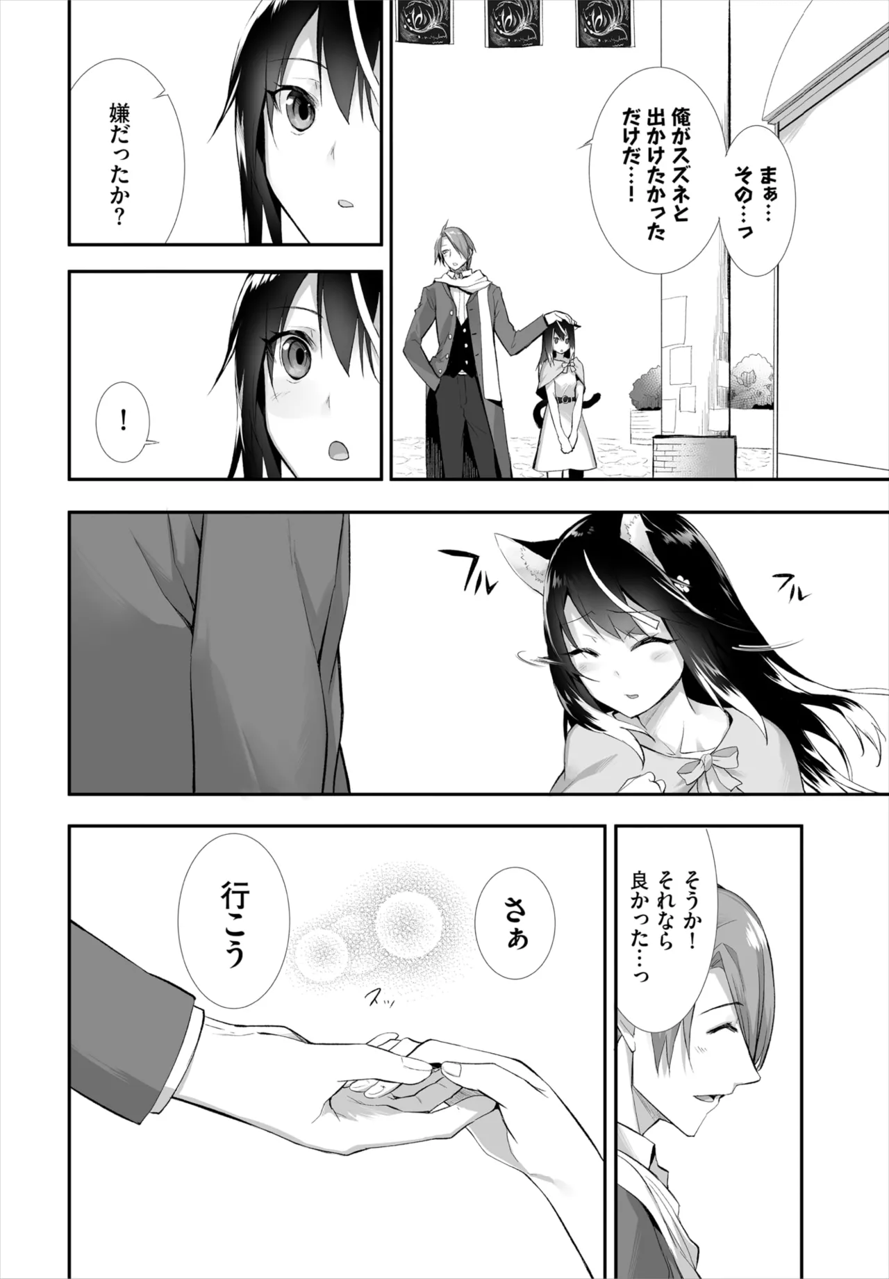 Kyougoku Touya Orokamono wa Nekomimi Dorei ni Izon suru Hajimete no Choukyou Seikatsu 01-35 - Image 264