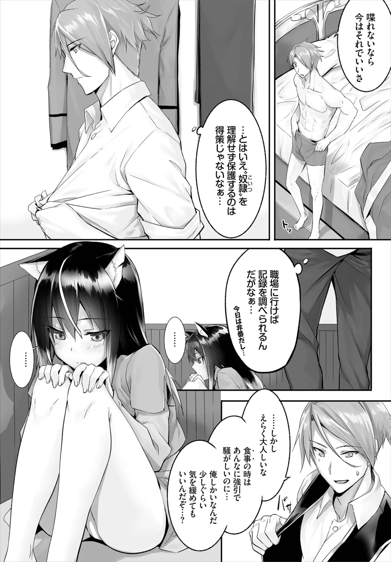 Kyougoku Touya Orokamono wa Nekomimi Dorei ni Izon suru Hajimete no Choukyou Seikatsu 01-35 - Image 32